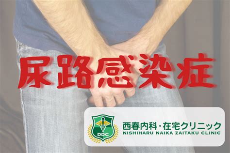 老二流膿|尿路感染症に高齢者がなりやすい理由｜原因と症状について解